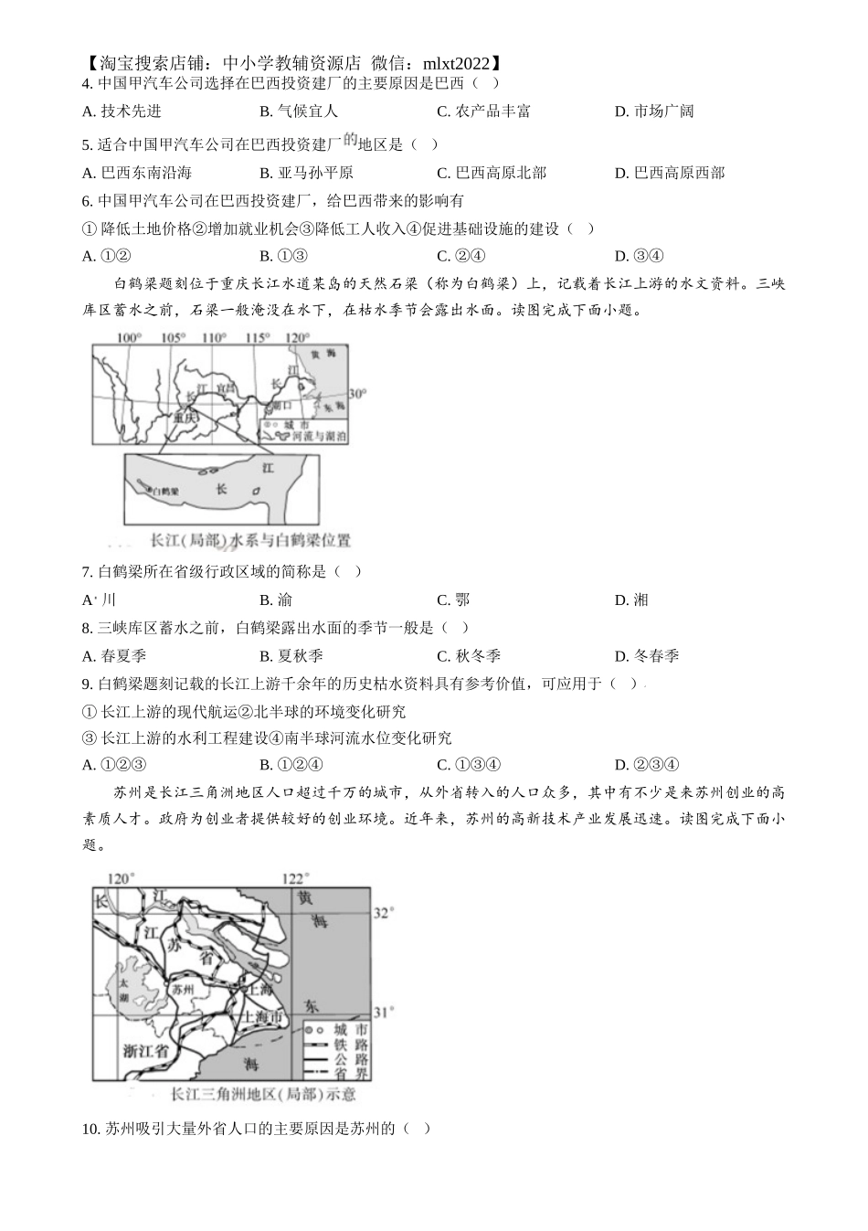 精品解析：2024年福建省中考地理试题（原卷版）.docx_第2页