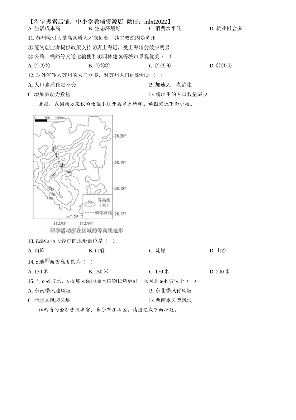 精品解析：2024年福建省中考地理试题（原卷版）.docx_第3页