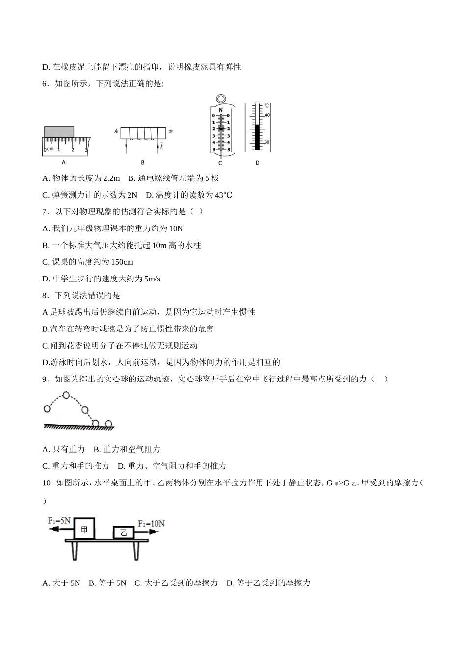 专题05 运动和力-2018年中考物理试题分项版解析汇编（第01期）（原卷版）.doc_第2页