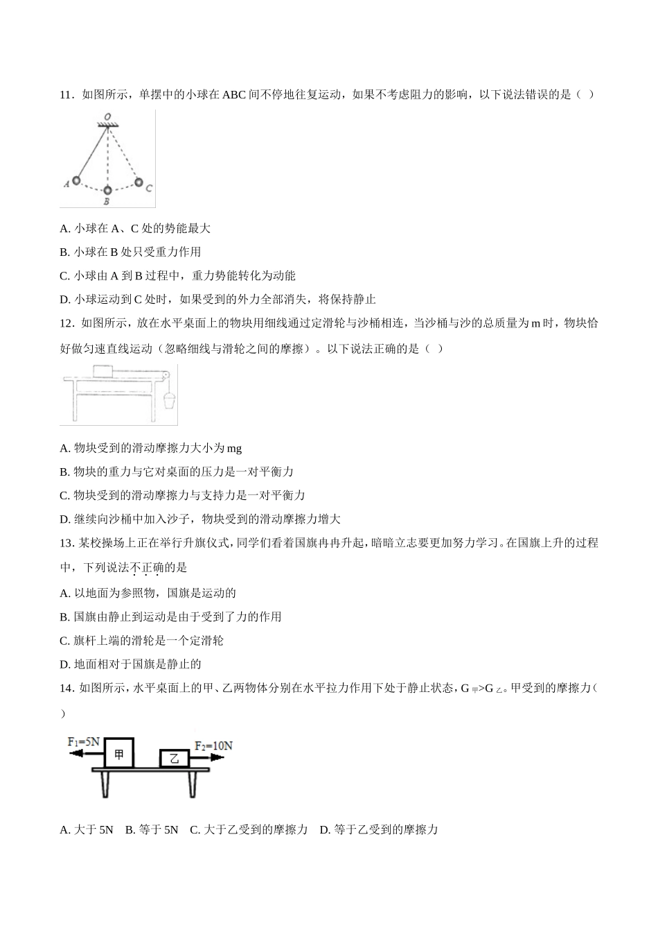 专题05 运动和力-2018年中考物理试题分项版解析汇编（第01期）（原卷版）.doc_第3页