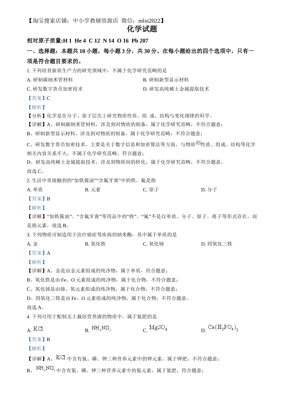 精品解析：2024年福建省中考化学真题（解析版）.docx_第1页