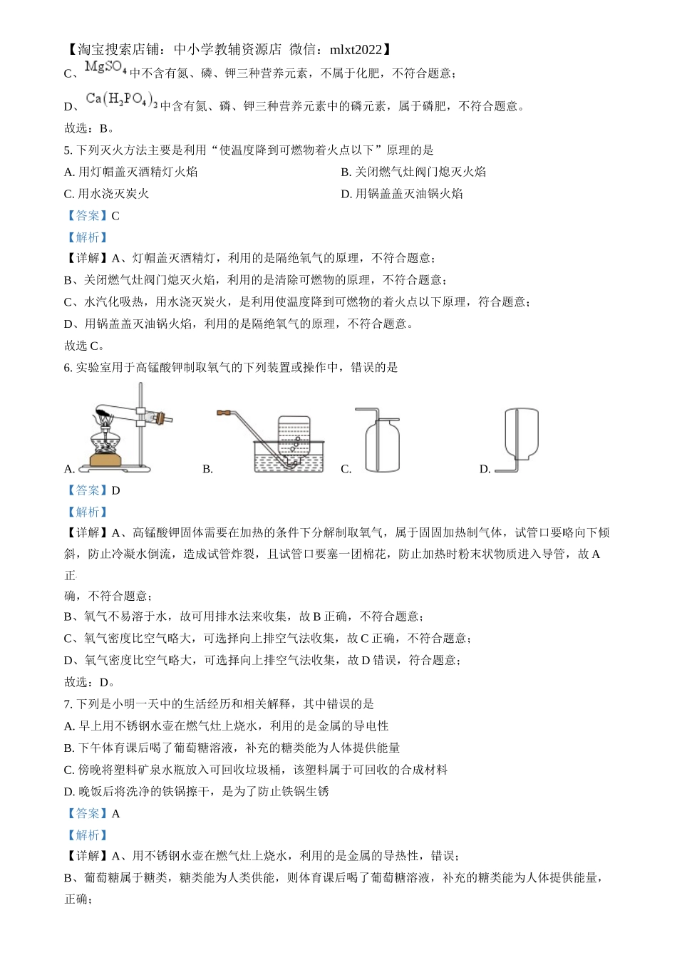 精品解析：2024年福建省中考化学真题（解析版）.docx_第2页