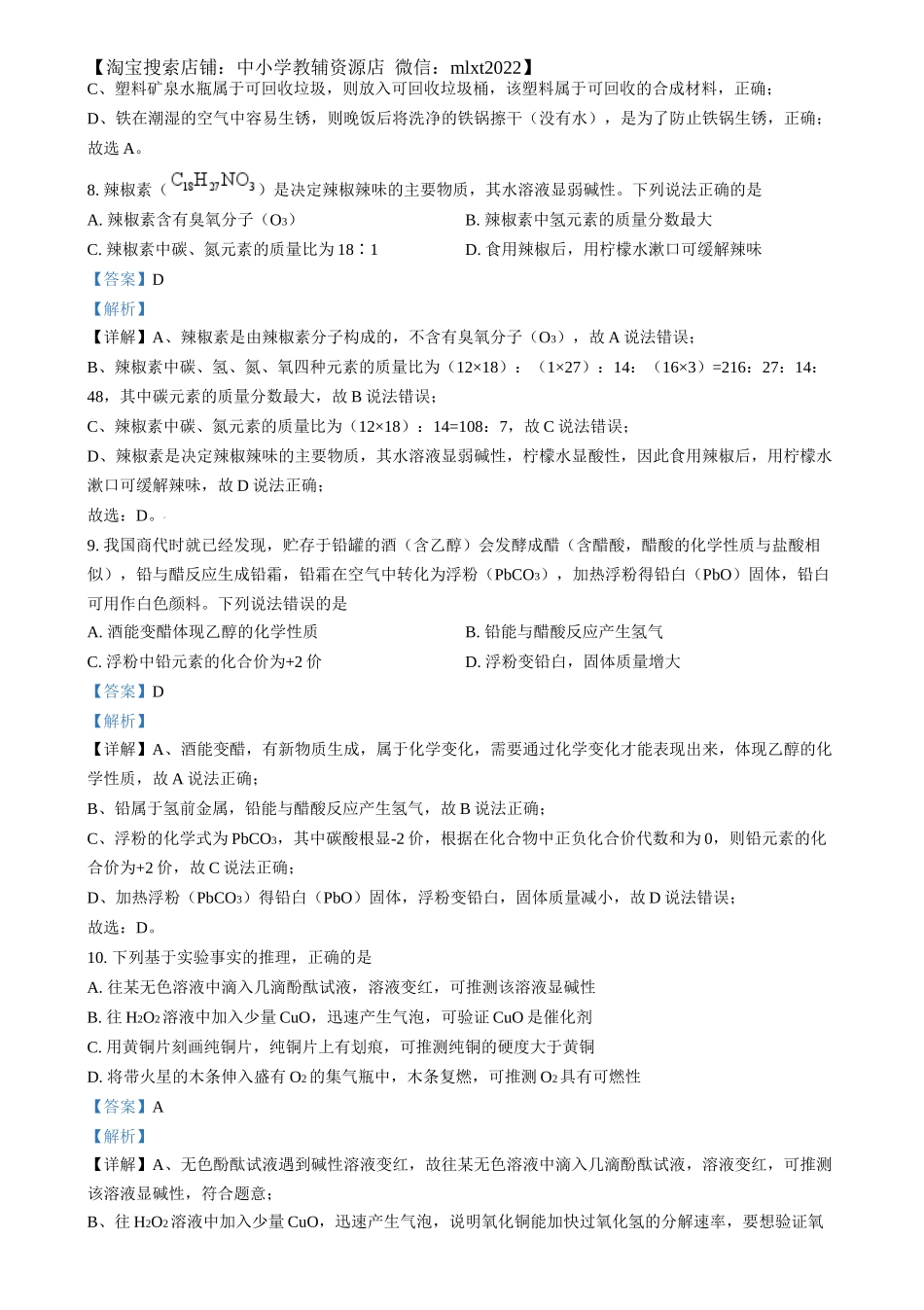 精品解析：2024年福建省中考化学真题（解析版）.docx_第3页
