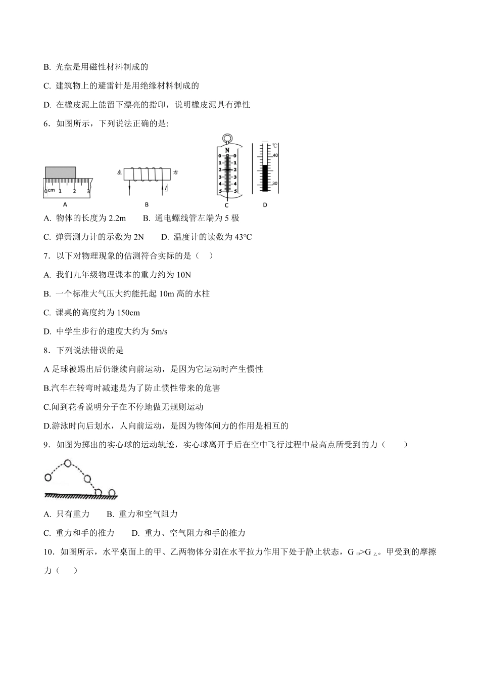 专题05 运动和力-2018年中考物理试题分项版解析汇编（第01期）（原卷版）.pdf_第2页