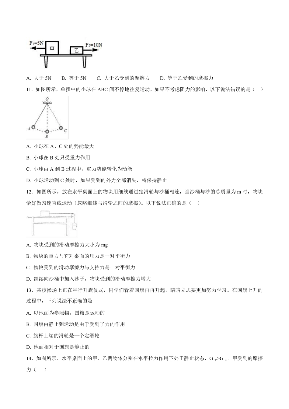 专题05 运动和力-2018年中考物理试题分项版解析汇编（第01期）（原卷版）.pdf_第3页