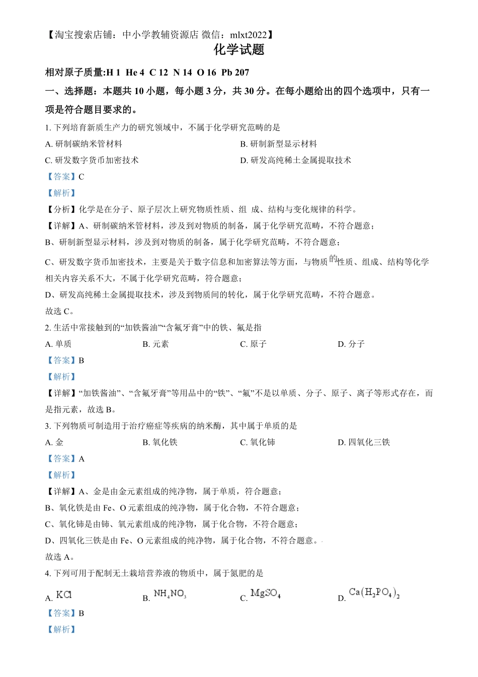 精品解析：2024年福建省中考化学真题（解析版）.pdf_第1页