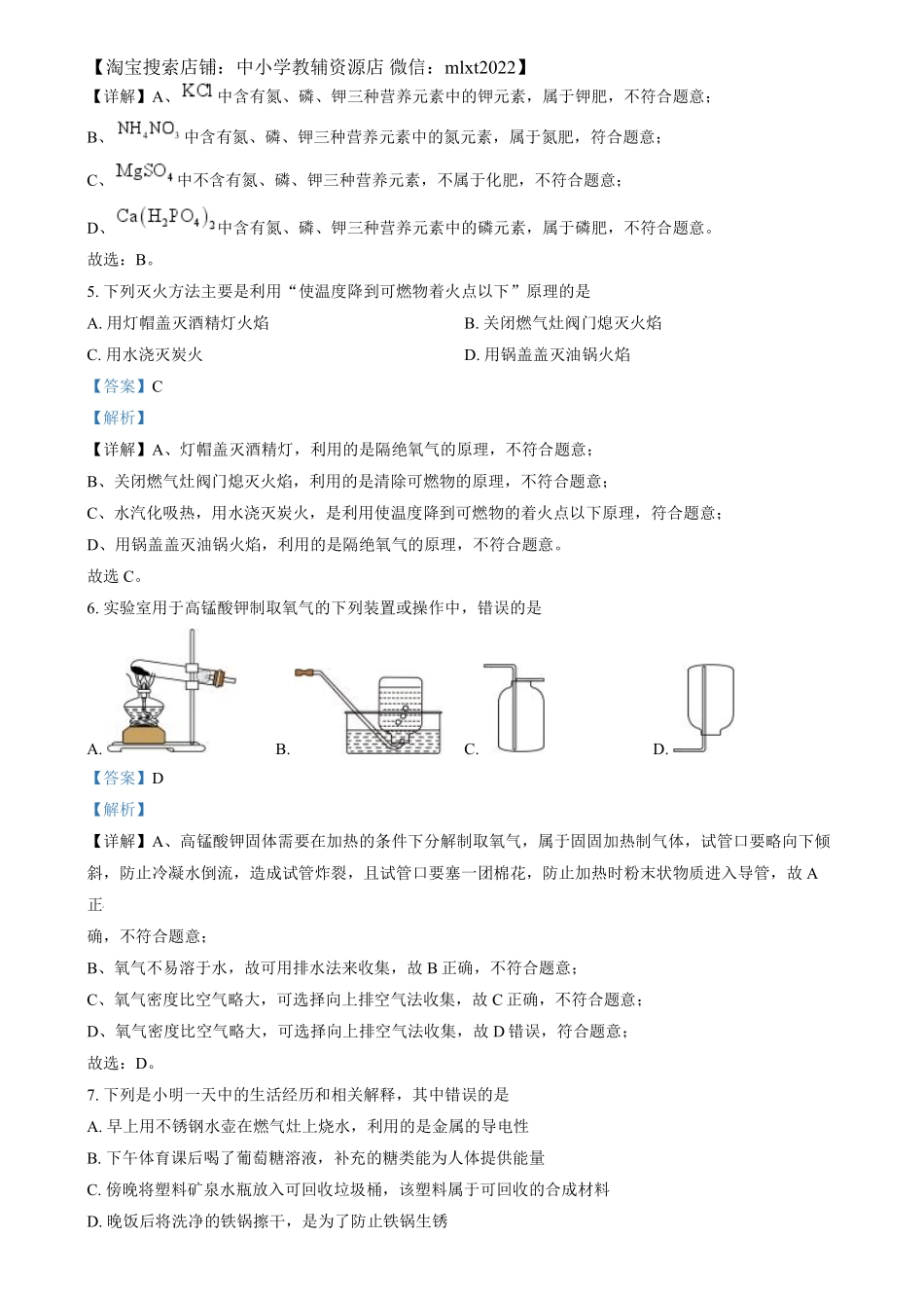 精品解析：2024年福建省中考化学真题（解析版）.pdf_第2页
