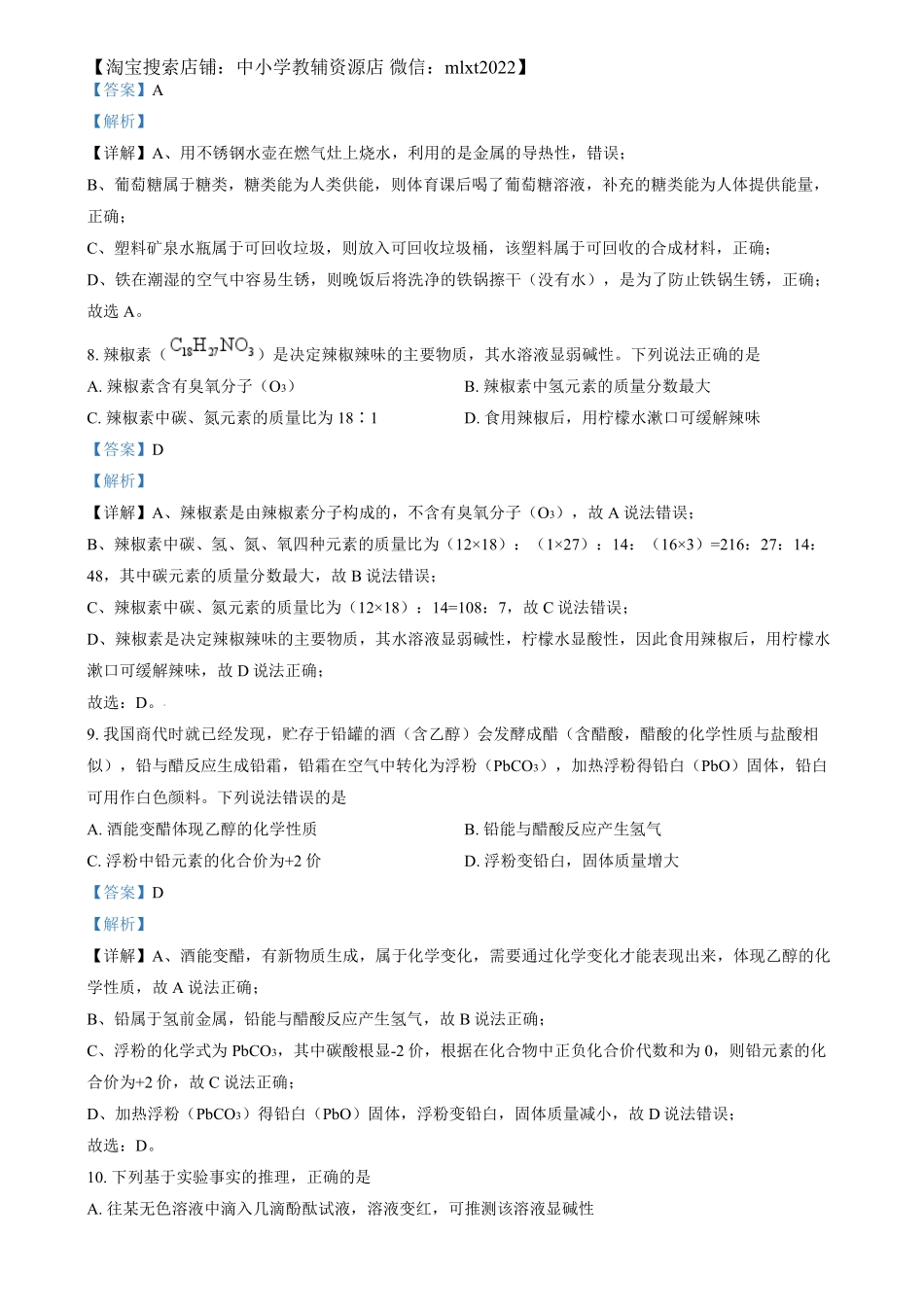 精品解析：2024年福建省中考化学真题（解析版）.pdf_第3页