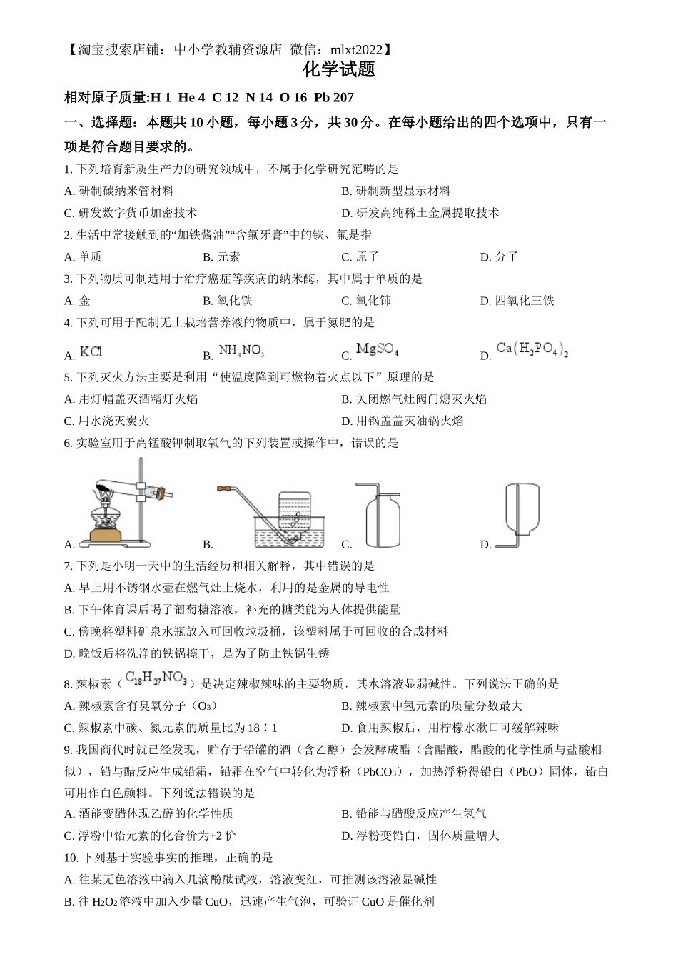 精品解析：2024年福建省中考化学真题（原卷版）.docx_第1页