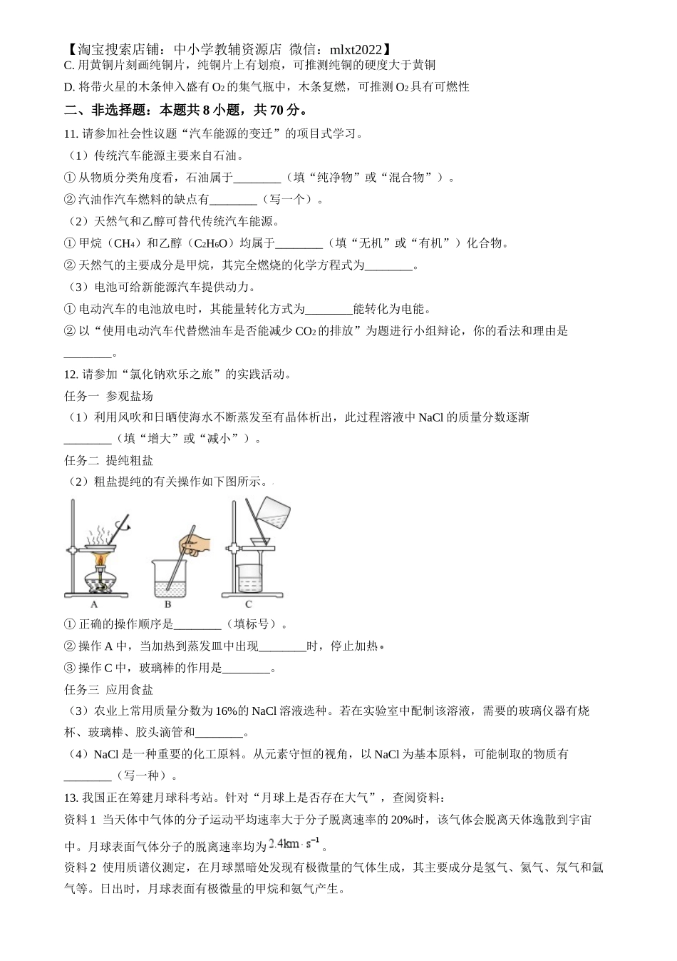 精品解析：2024年福建省中考化学真题（原卷版）.docx_第2页