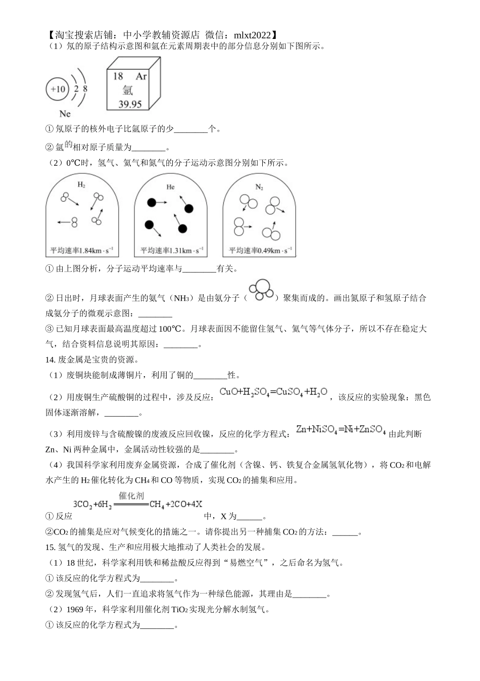 精品解析：2024年福建省中考化学真题（原卷版）.docx_第3页