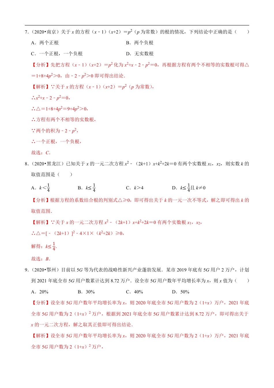专题05一元二次方程（共50道）-2020年中考数学真题分项汇编（解析版）【全国通用】.pdf_第3页