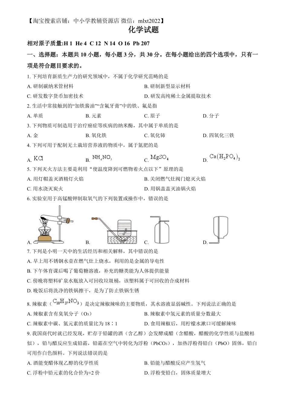 精品解析：2024年福建省中考化学真题（原卷版）.pdf_第1页