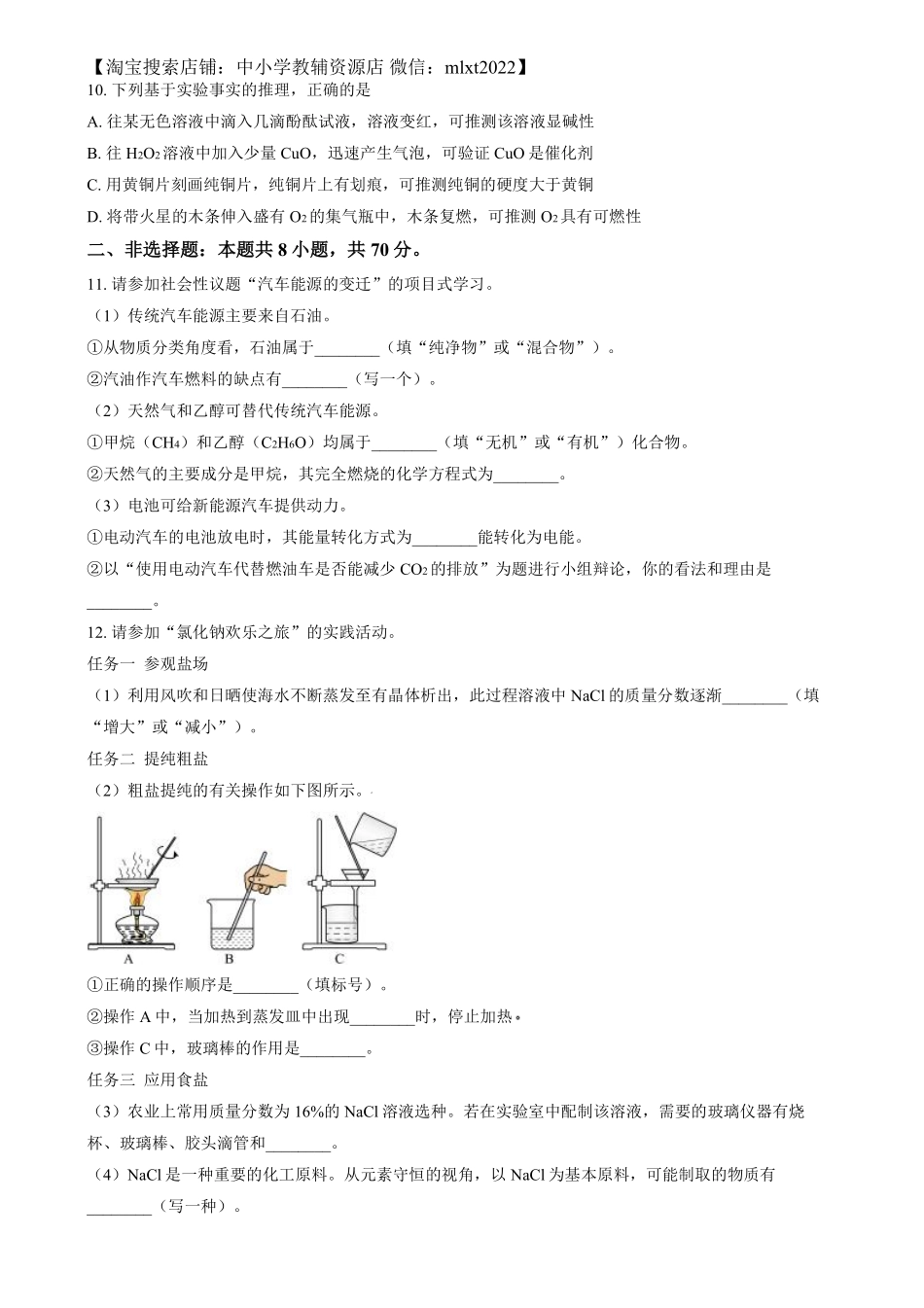 精品解析：2024年福建省中考化学真题（原卷版）.pdf_第2页