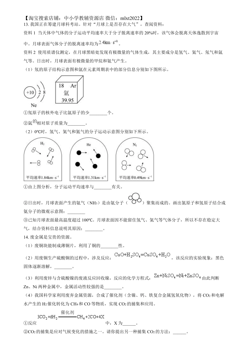 精品解析：2024年福建省中考化学真题（原卷版）.pdf_第3页