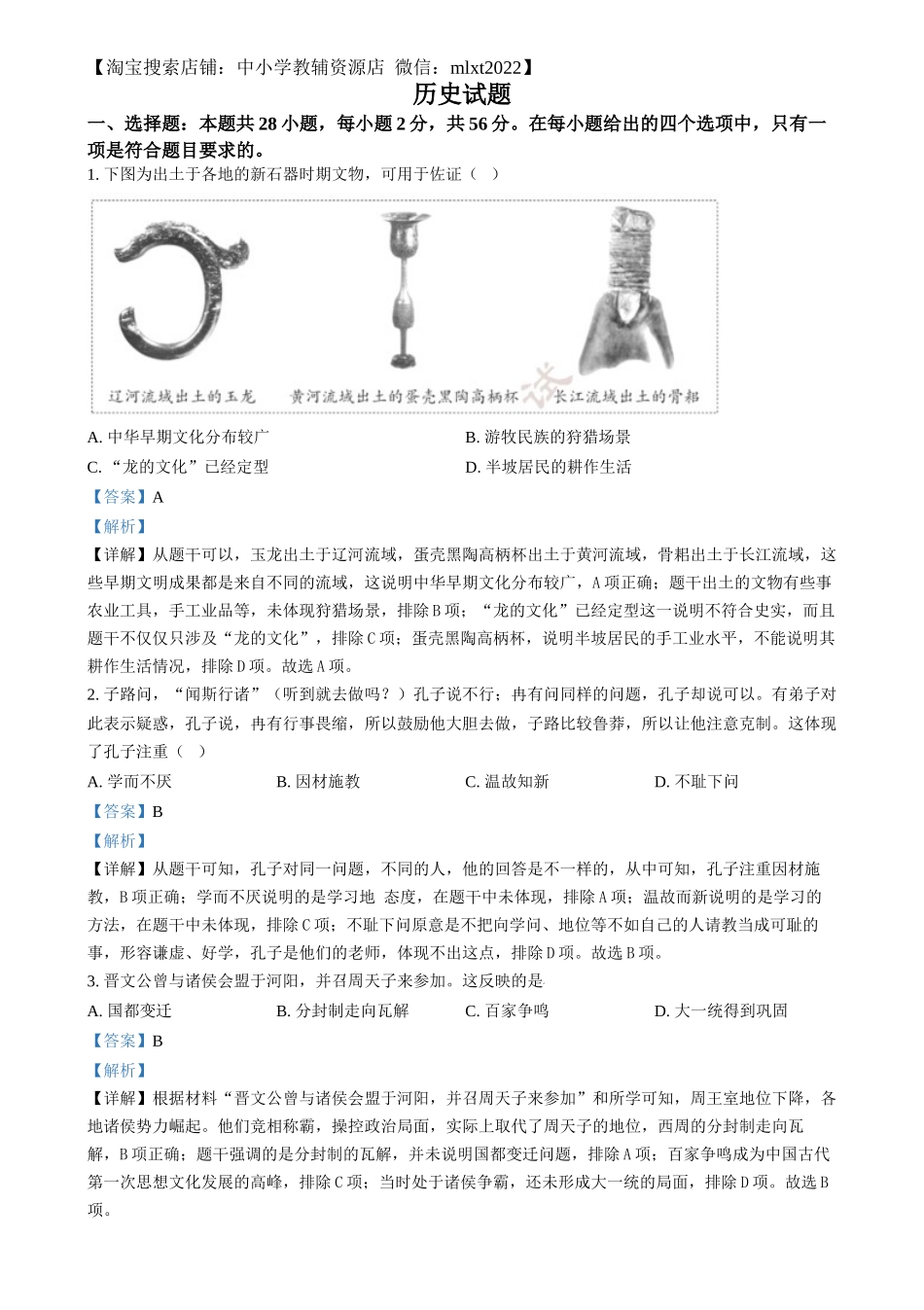 精品解析：2024年福建省中考历史真题（解析版）.docx_第1页