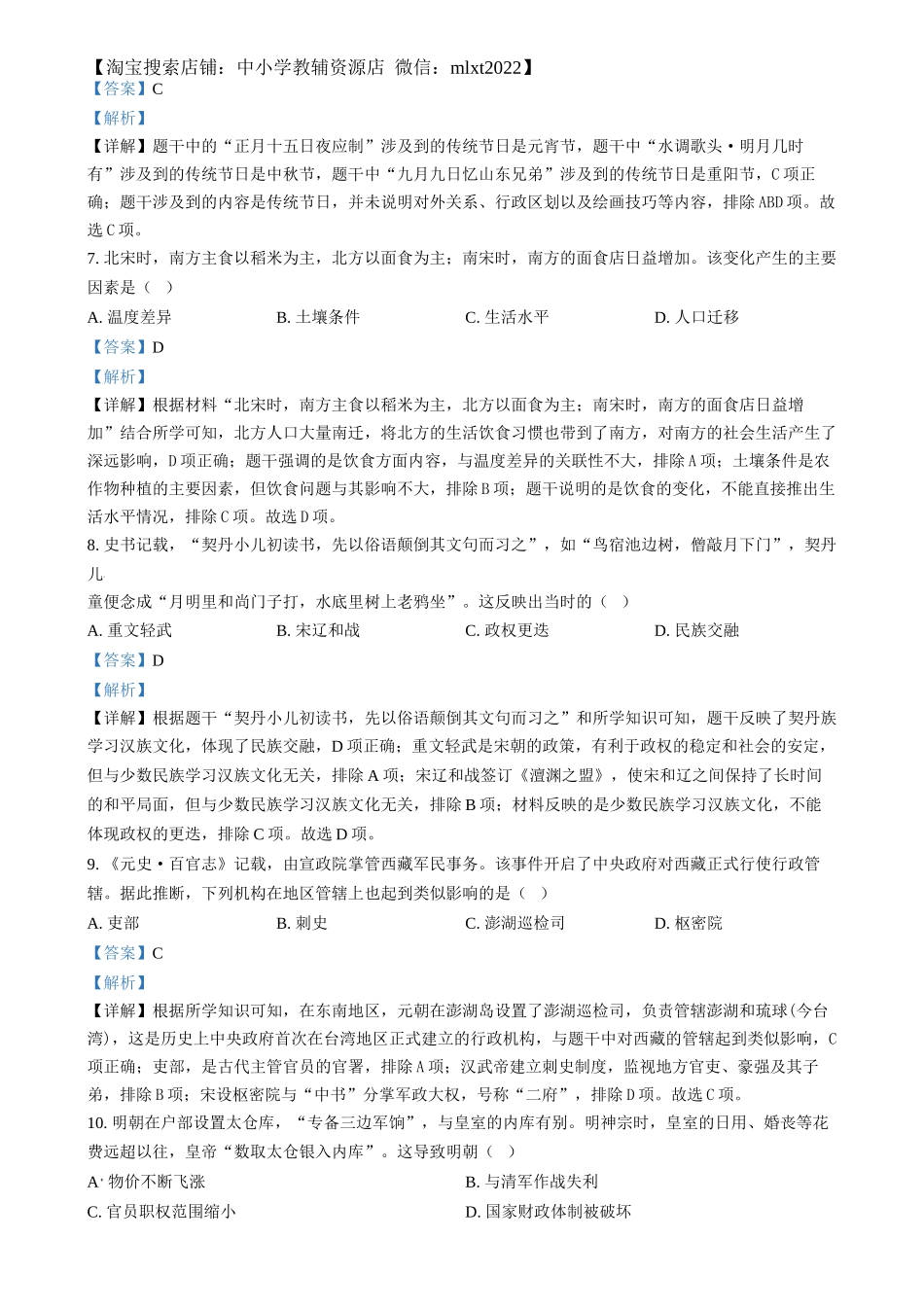 精品解析：2024年福建省中考历史真题（解析版）.docx_第3页