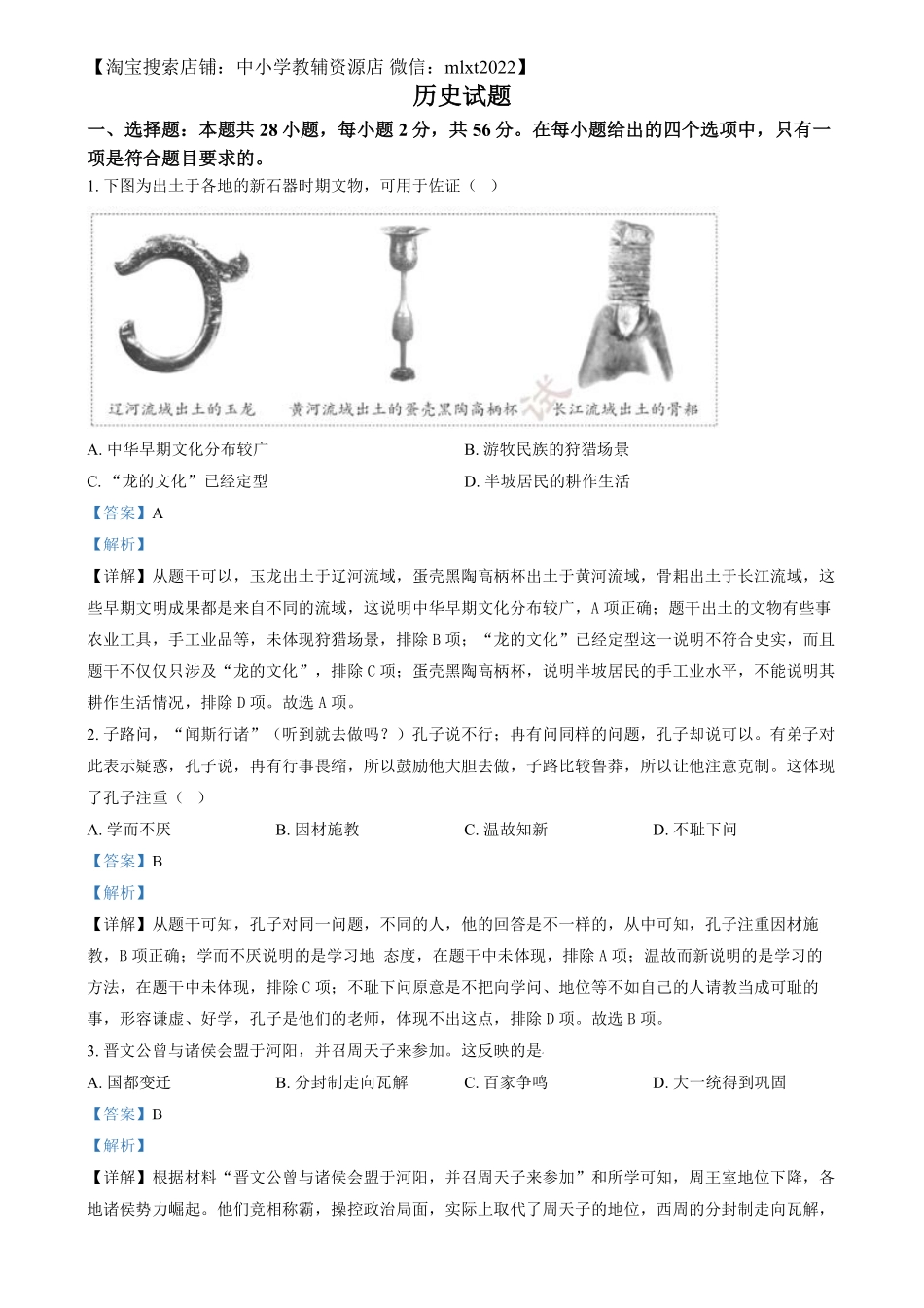 精品解析：2024年福建省中考历史真题（解析版）.pdf_第1页