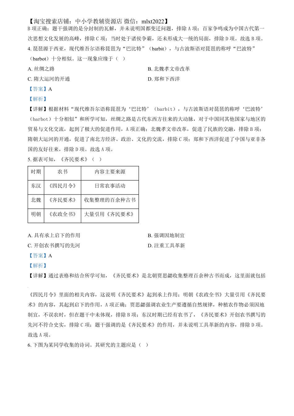 精品解析：2024年福建省中考历史真题（解析版）.pdf_第2页