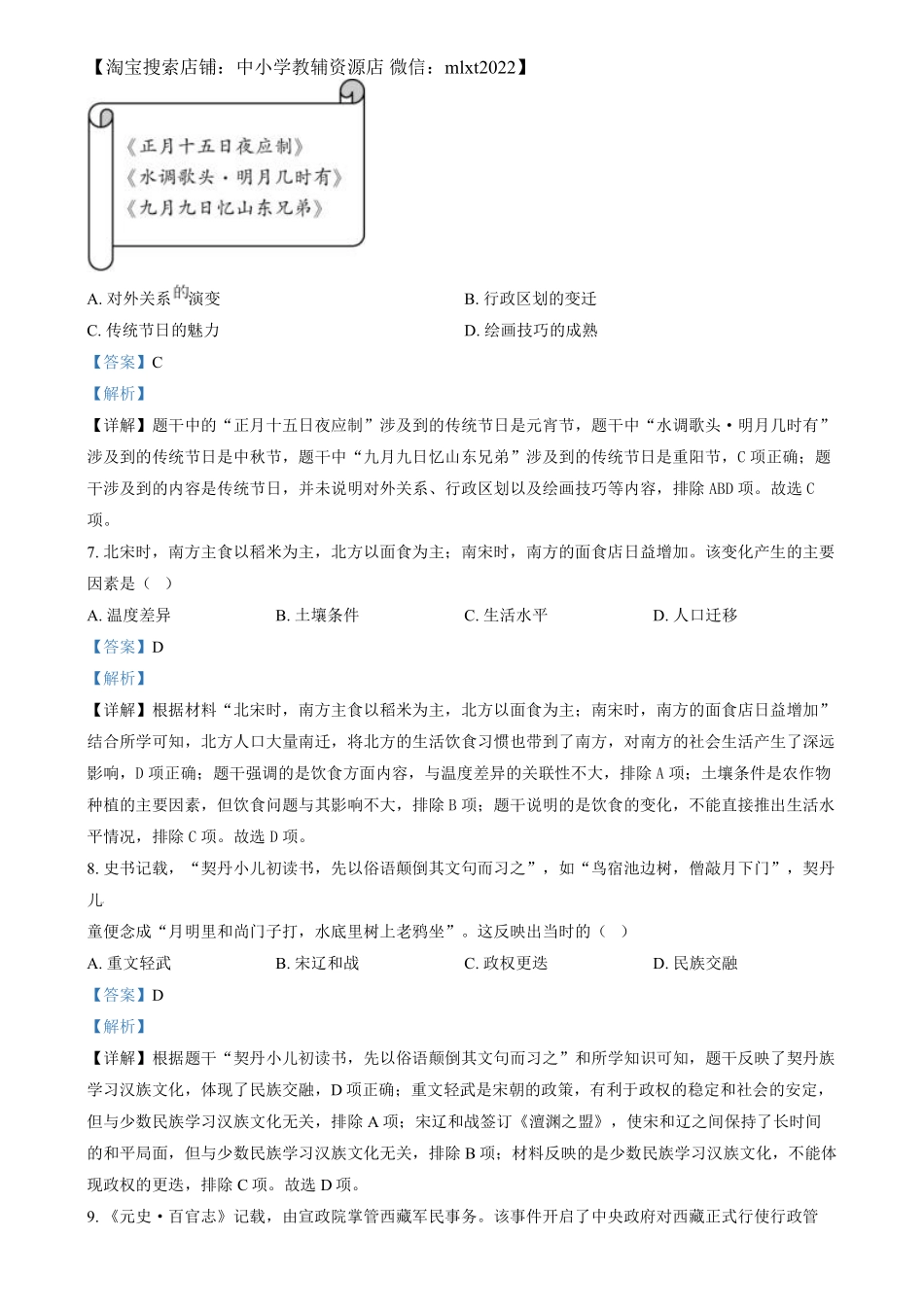 精品解析：2024年福建省中考历史真题（解析版）.pdf_第3页