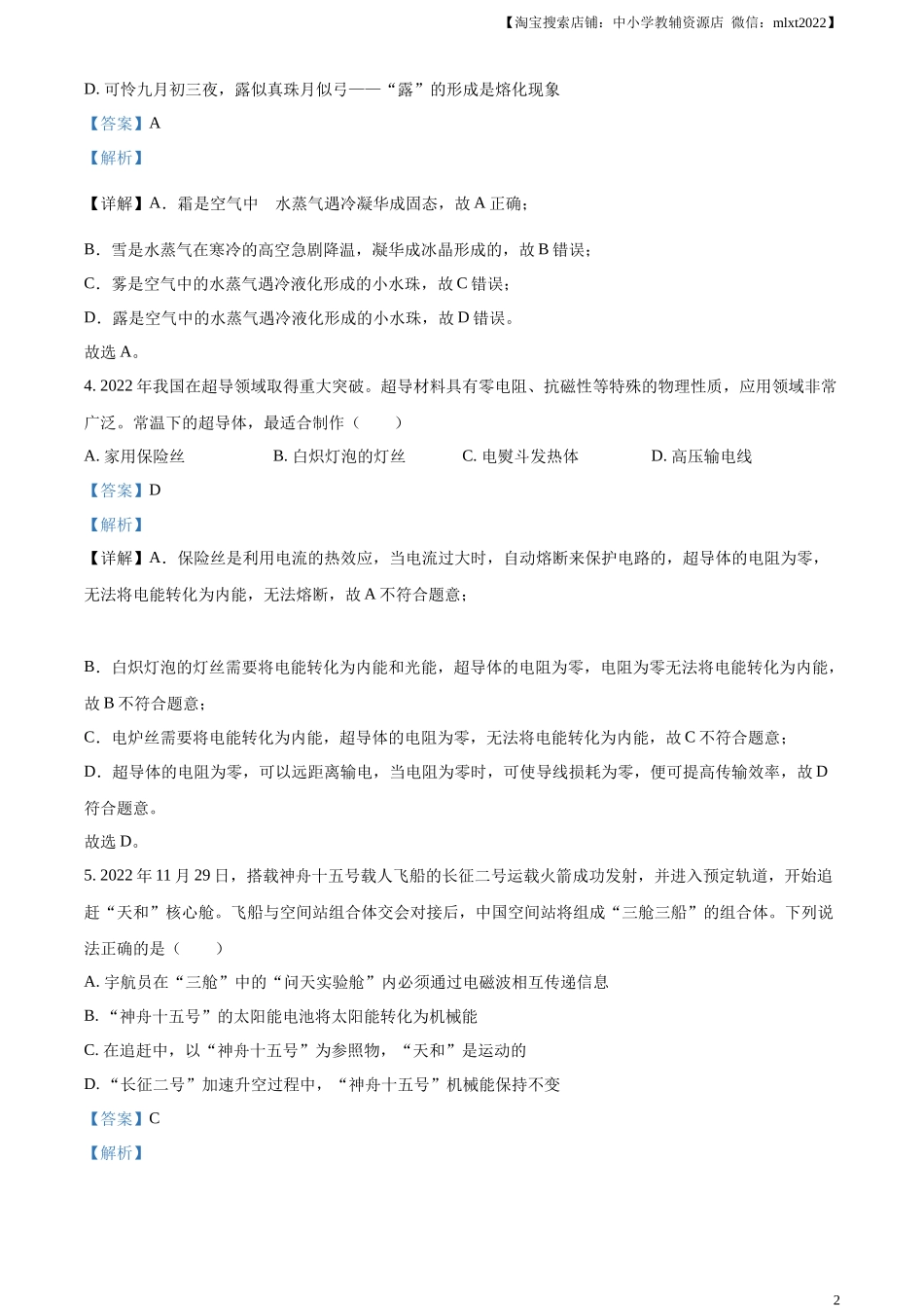 精品解析：2023年甘肃省金昌市中考物理试题（解析版）.docx_第2页