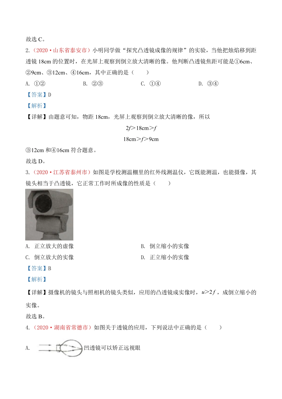 专题5  透镜及其应用（解析版）.pdf_第2页