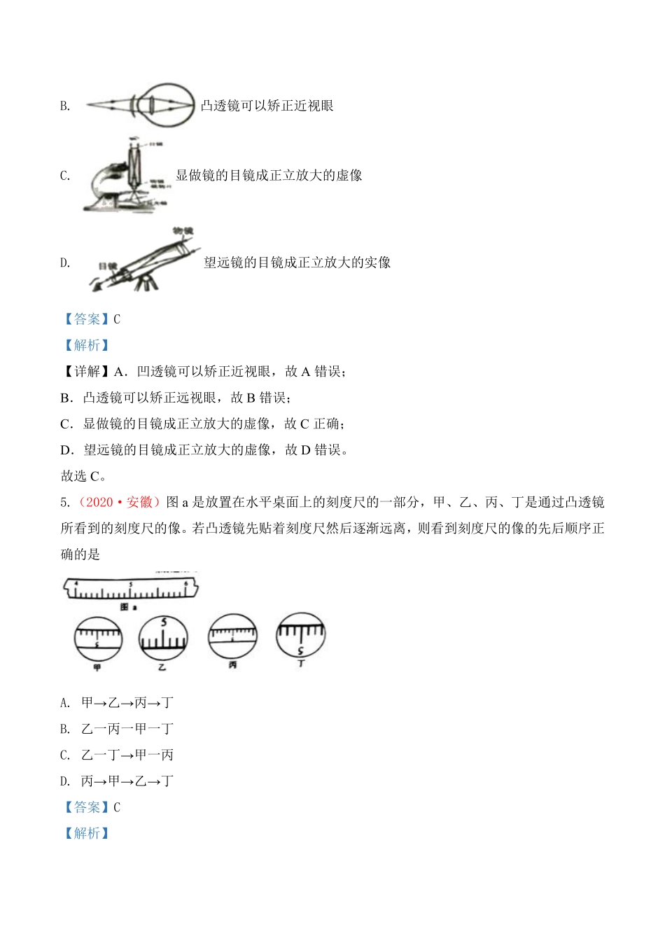 专题5  透镜及其应用（解析版）.pdf_第3页