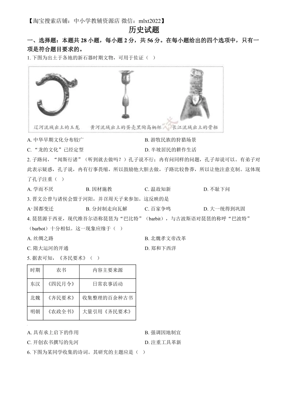 精品解析：2024年福建省中考历史真题（原卷版）.pdf_第1页