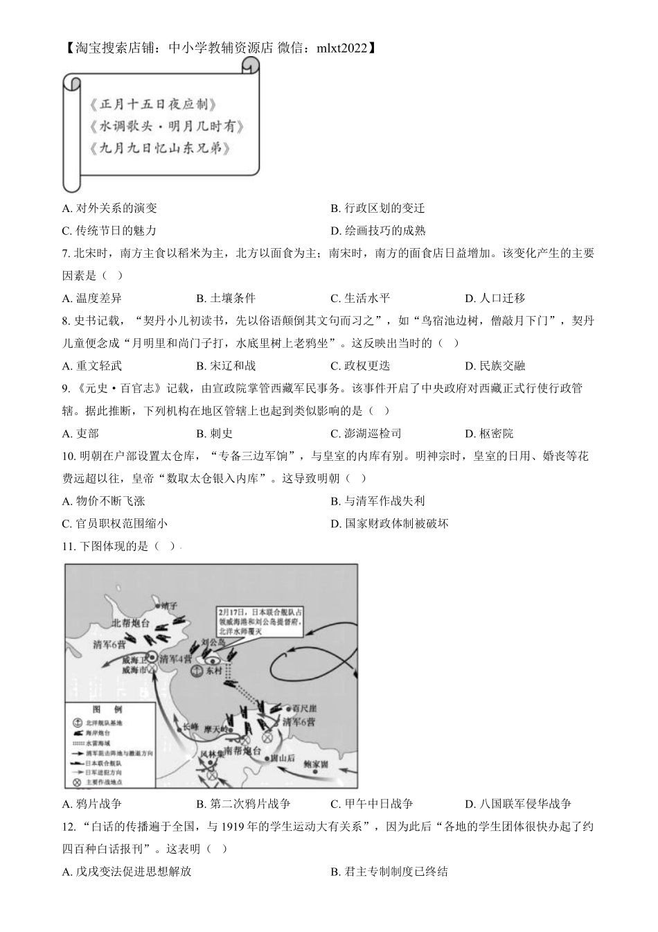 精品解析：2024年福建省中考历史真题（原卷版）.pdf_第2页