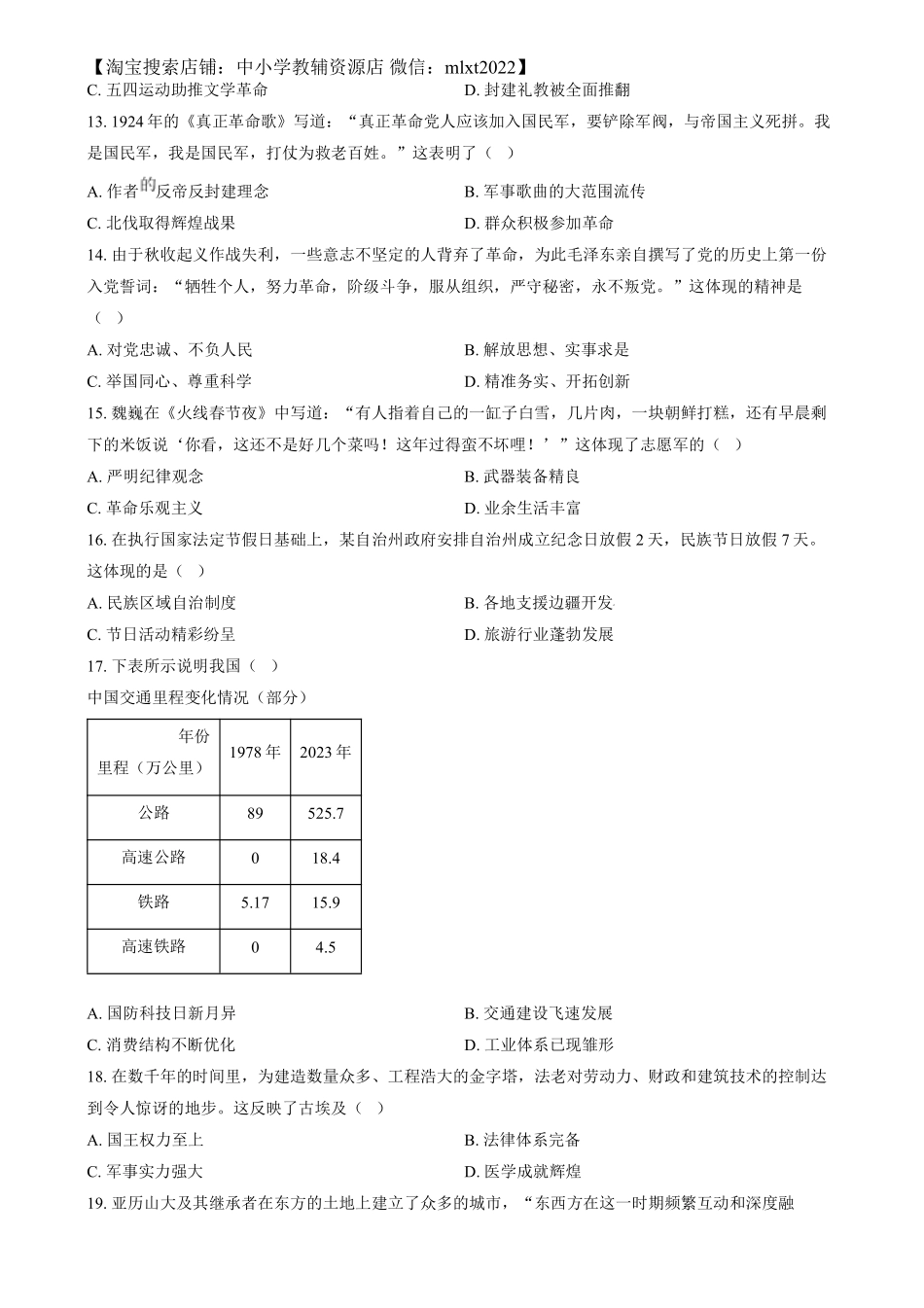 精品解析：2024年福建省中考历史真题（原卷版）.pdf_第3页