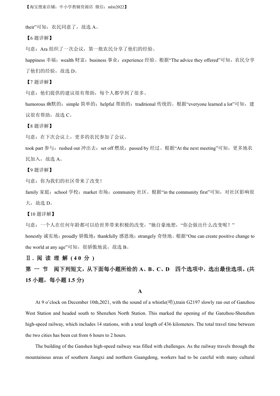 精品解析：2022年广东省深圳市中考英语试题（解析版）.pdf_第3页