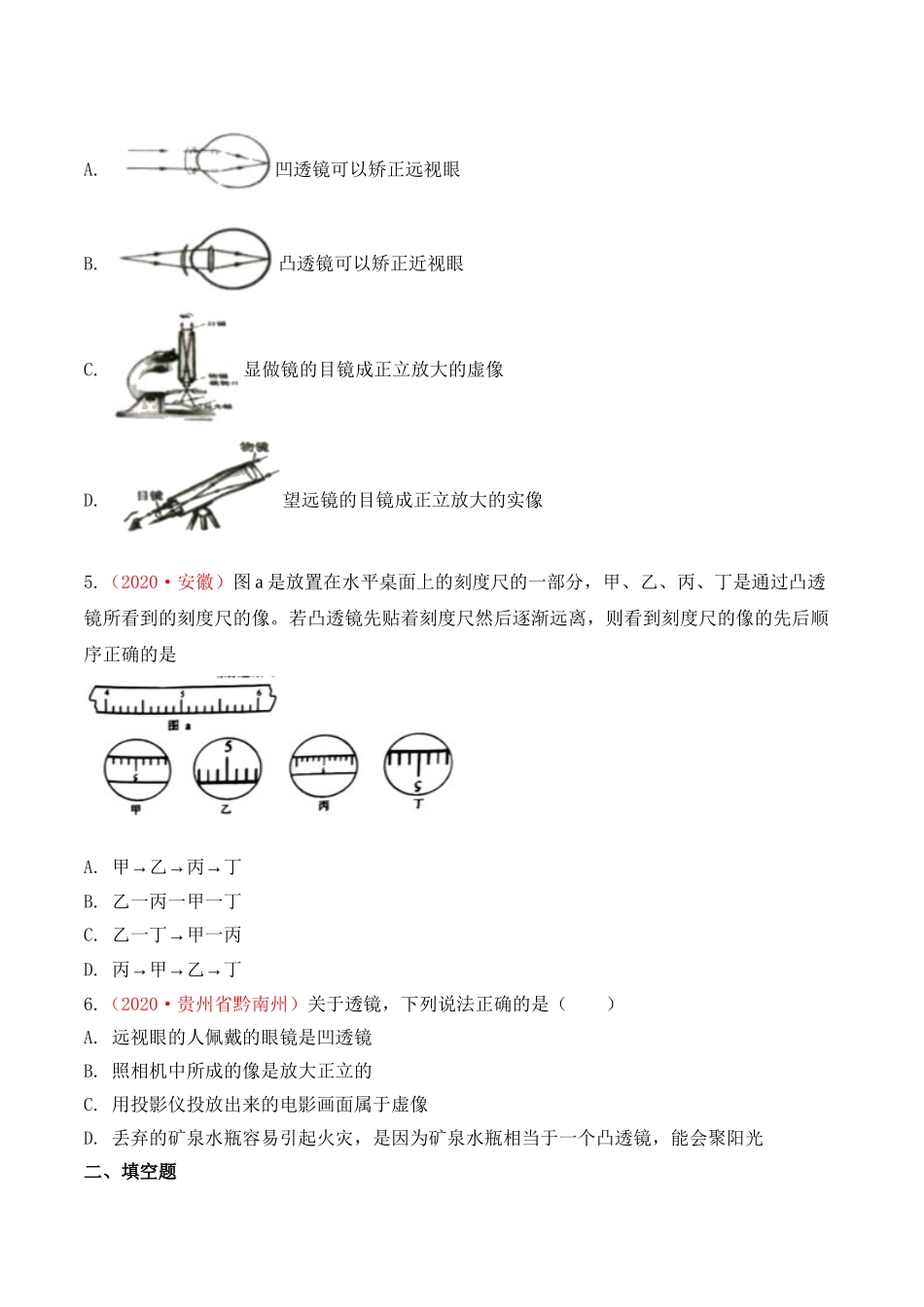 专题5  透镜及其应用（原卷版）.doc_第2页