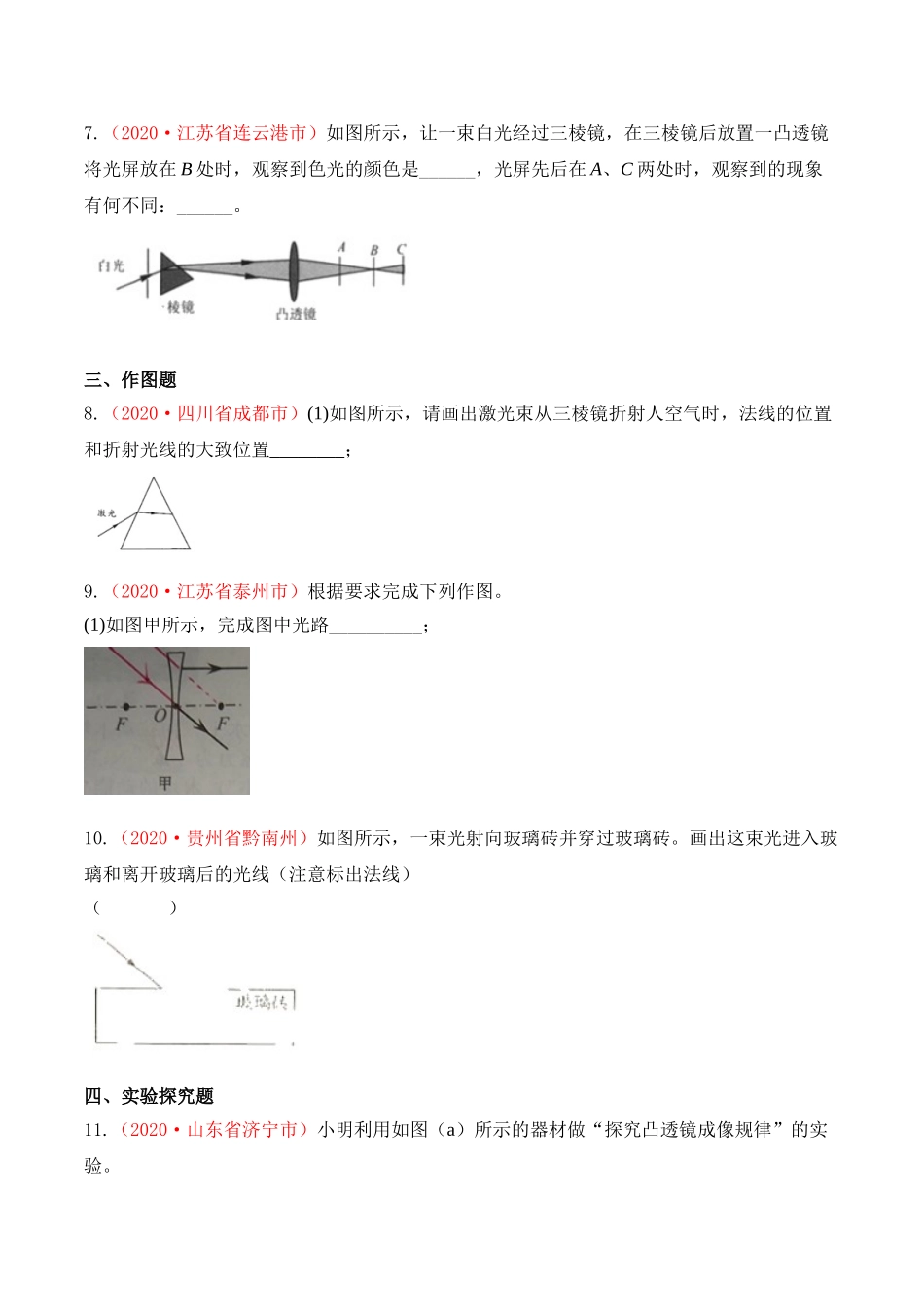 专题5  透镜及其应用（原卷版）.doc_第3页