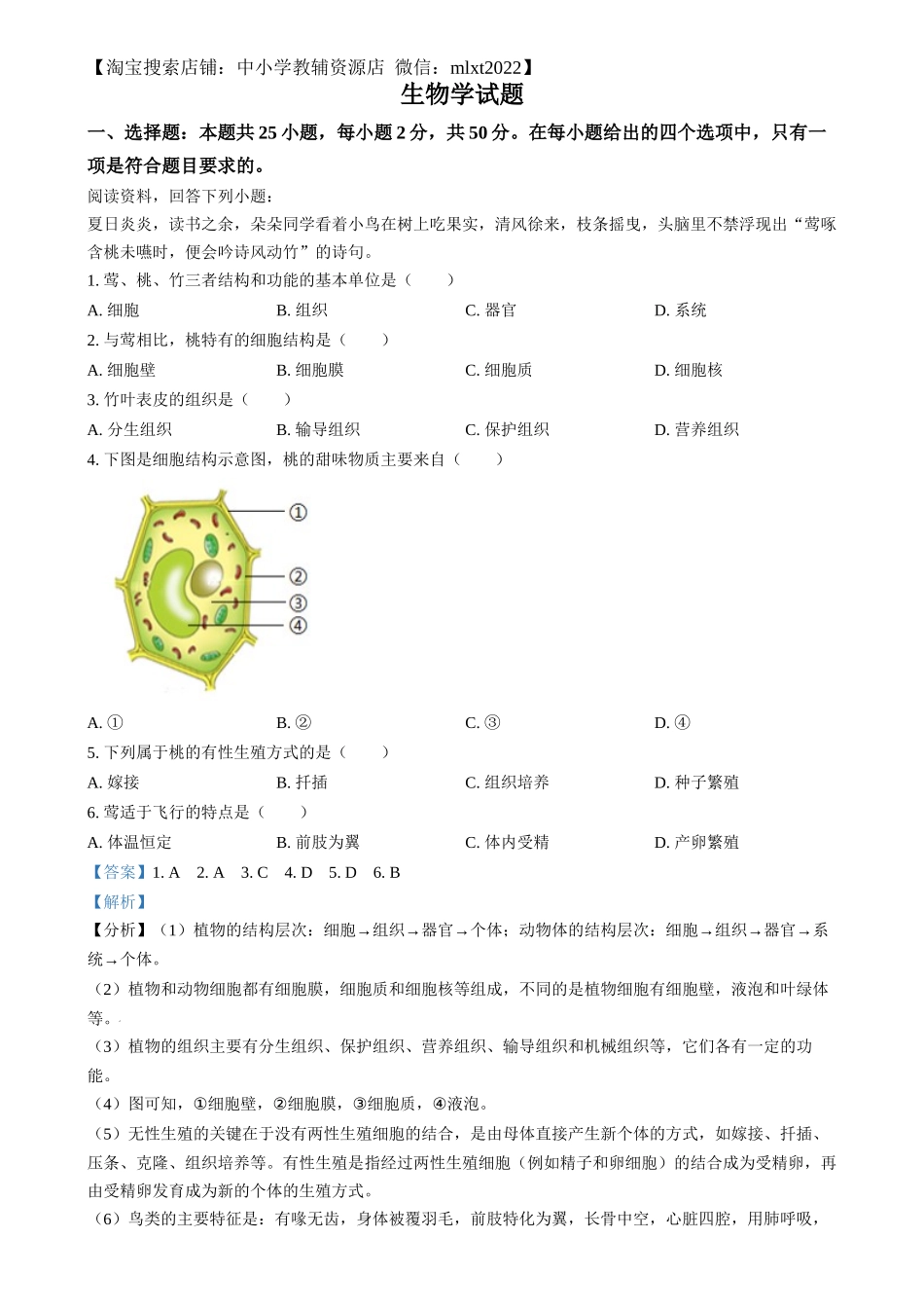 精品解析：2024年福建省中考生物试题（解析版）.docx_第1页