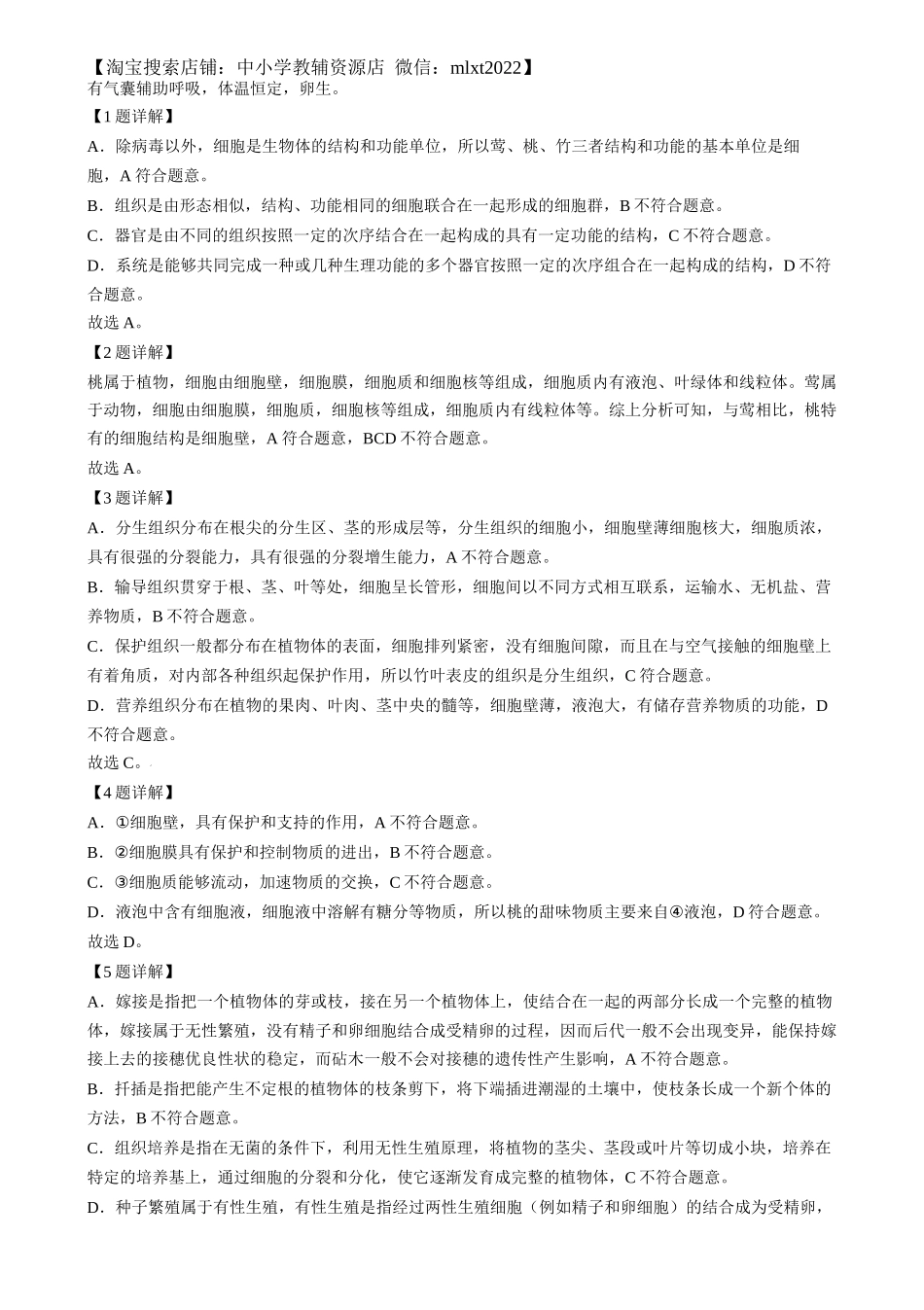 精品解析：2024年福建省中考生物试题（解析版）.docx_第2页