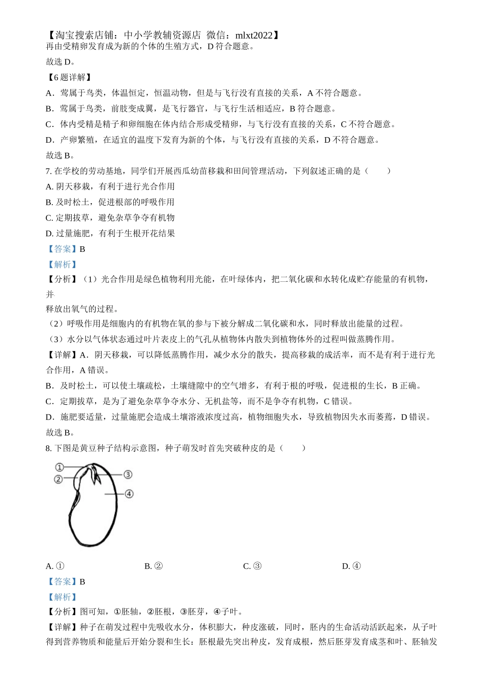 精品解析：2024年福建省中考生物试题（解析版）.docx_第3页