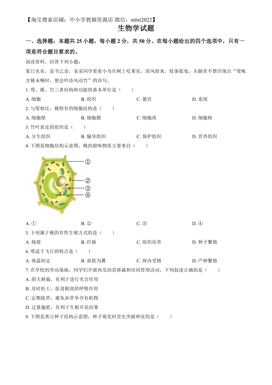 精品解析：2024年福建省中考生物试题（原卷版）.pdf_第1页