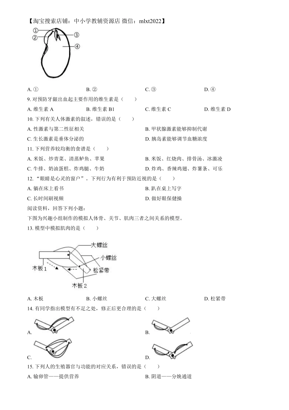 精品解析：2024年福建省中考生物试题（原卷版）.pdf_第2页