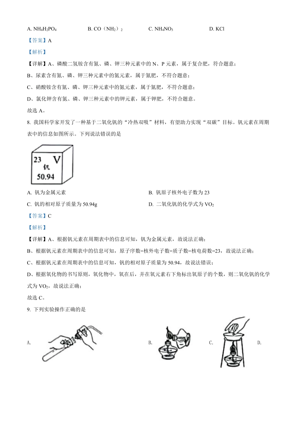 精品解析：2022年广东省中考化学真题 （解析版）.pdf_第3页