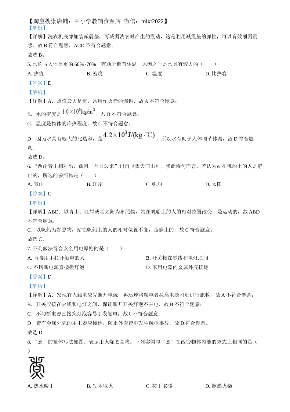 精品解析：2024年福建省中考物理试题（解析版）.docx_第2页