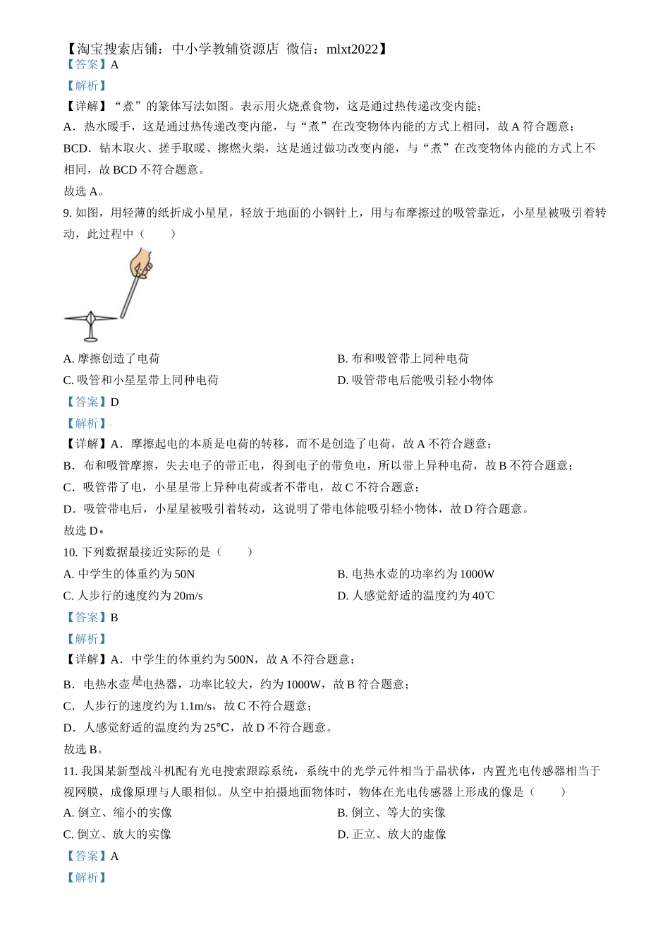 精品解析：2024年福建省中考物理试题（解析版）.docx_第3页
