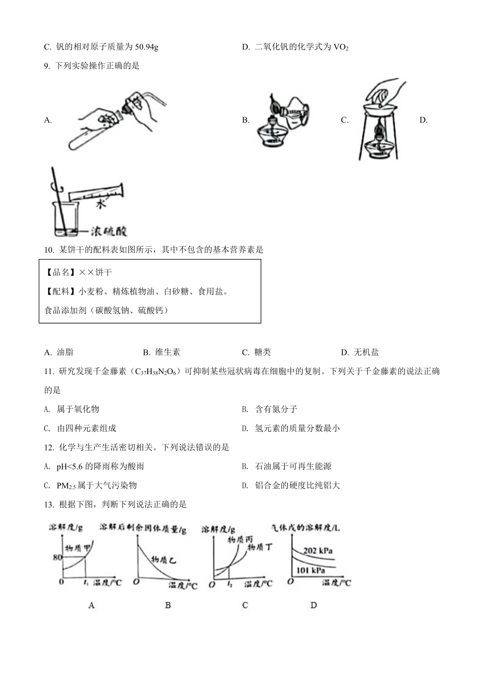 精品解析：2022年广东省中考化学真题 （原卷版）.pdf_第2页