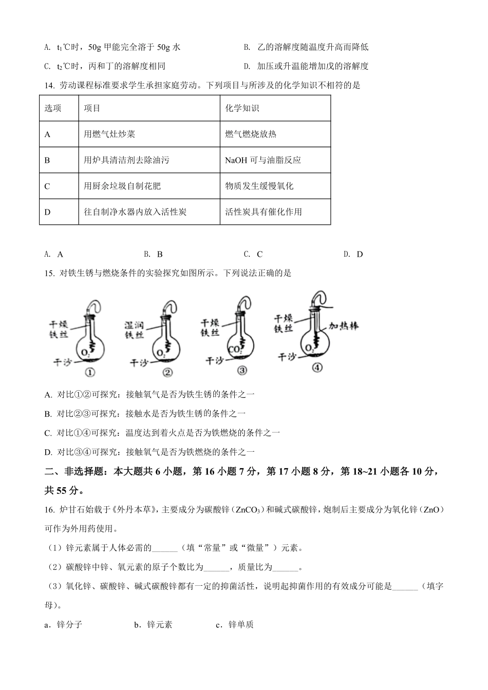 精品解析：2022年广东省中考化学真题 （原卷版）.pdf_第3页