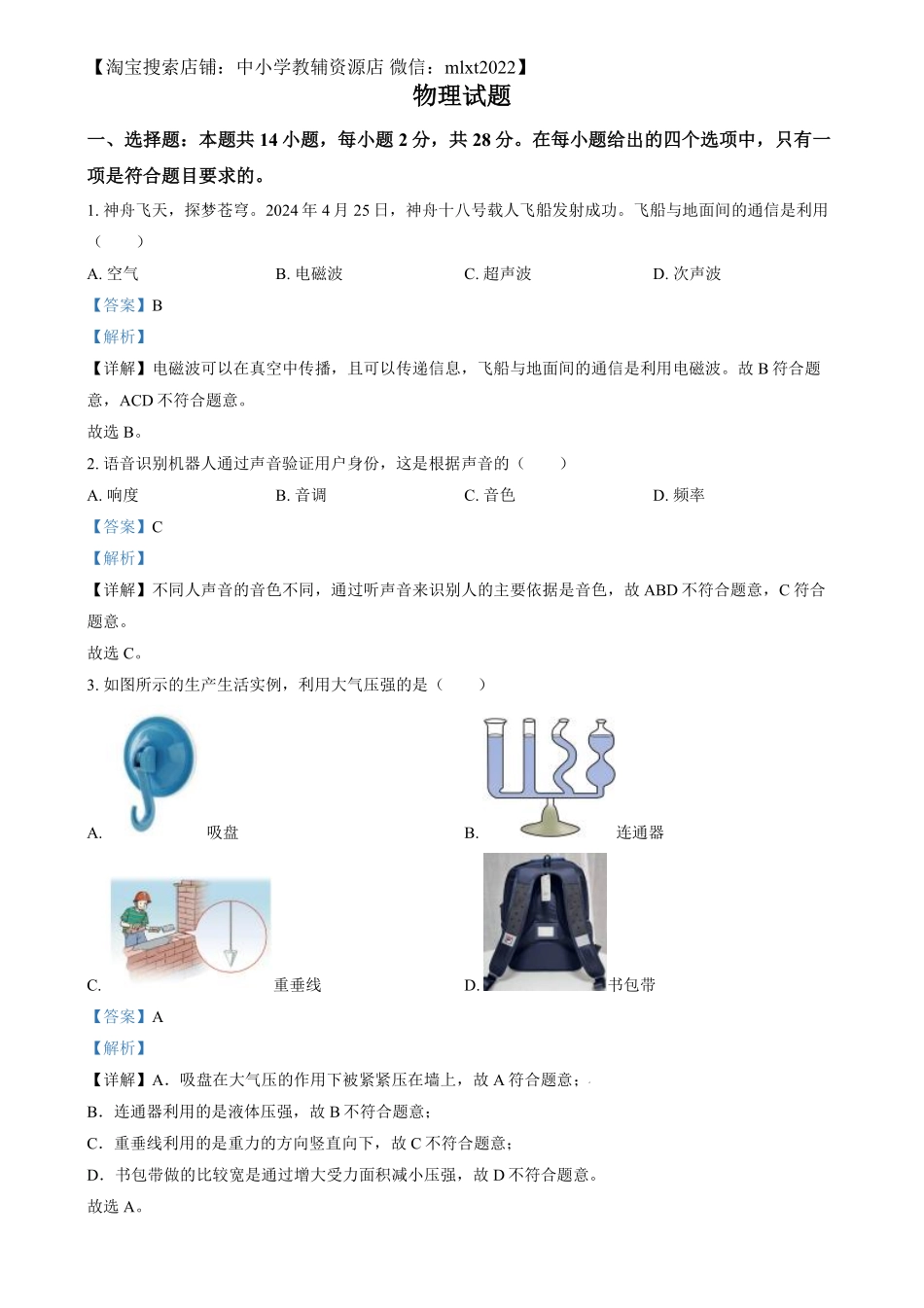 精品解析：2024年福建省中考物理试题（解析版）.pdf_第1页