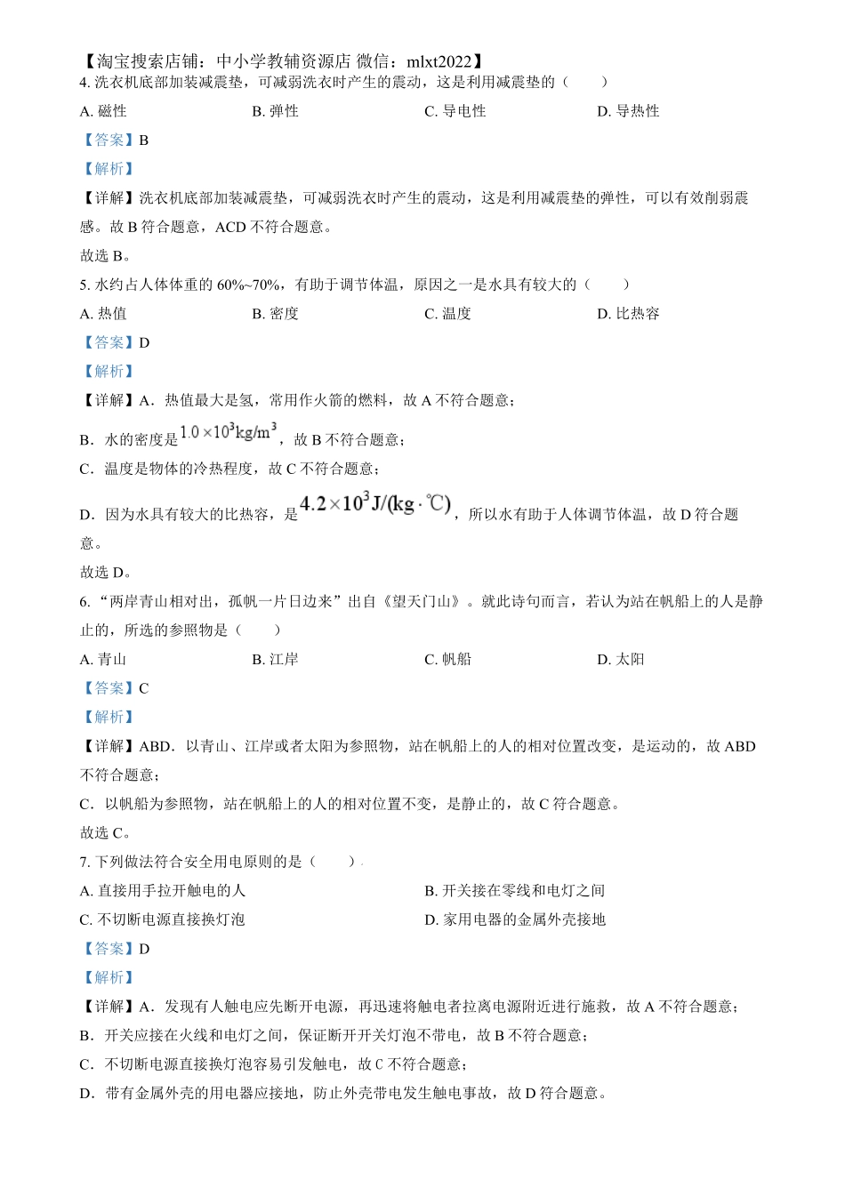 精品解析：2024年福建省中考物理试题（解析版）.pdf_第2页