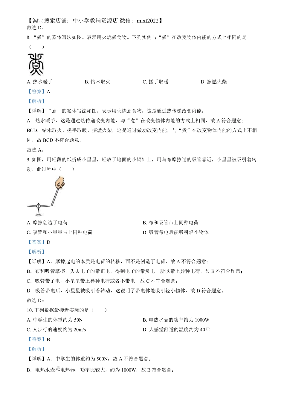 精品解析：2024年福建省中考物理试题（解析版）.pdf_第3页