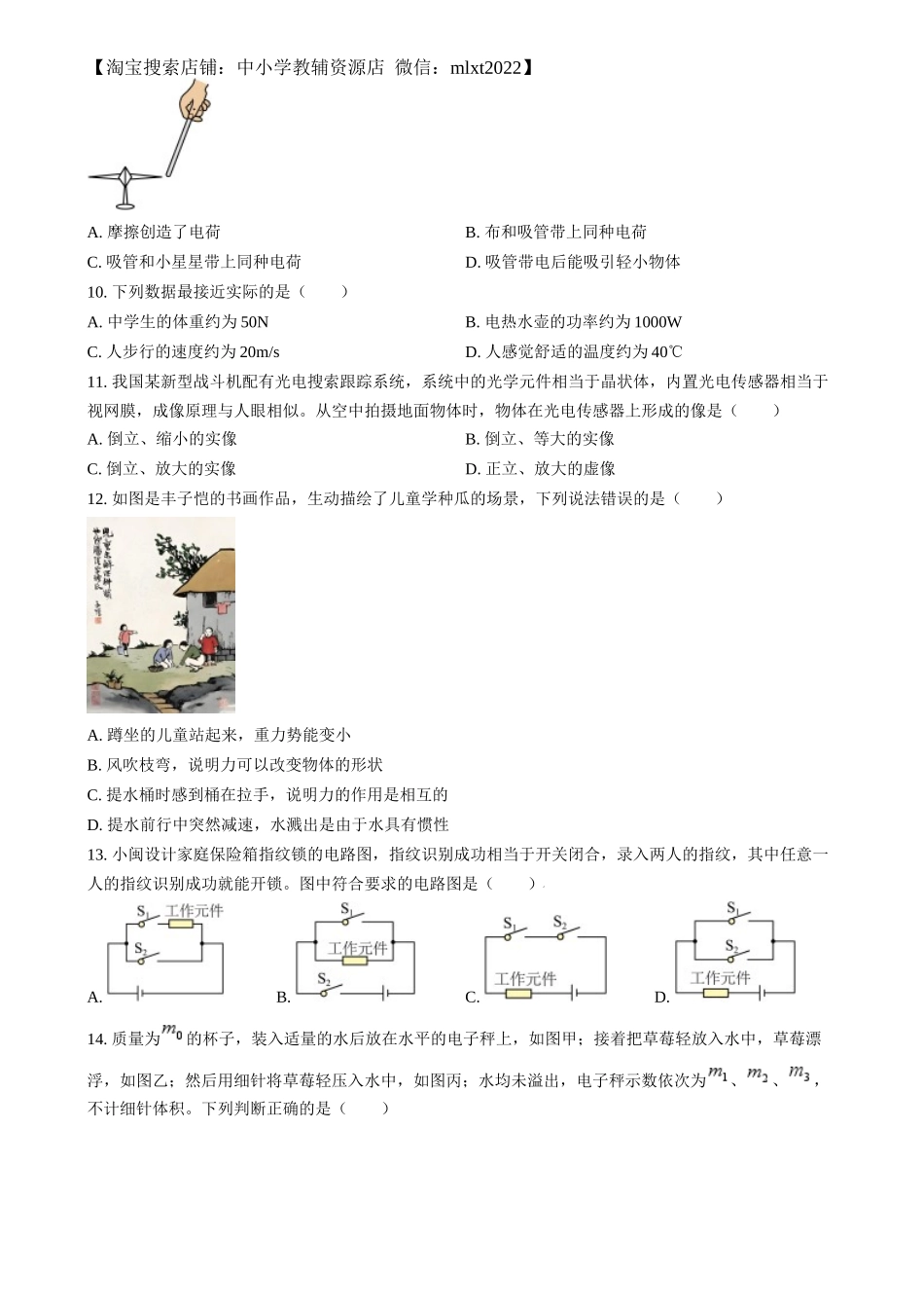 精品解析：2024年福建省中考物理试题（原卷版）.docx_第2页