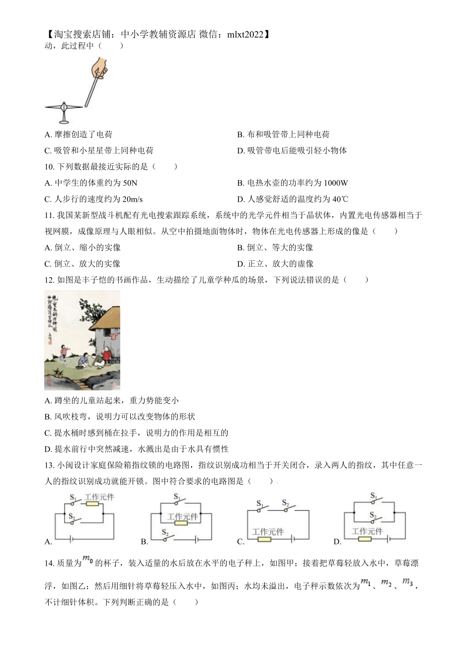 精品解析：2024年福建省中考物理试题（原卷版）.pdf_第2页