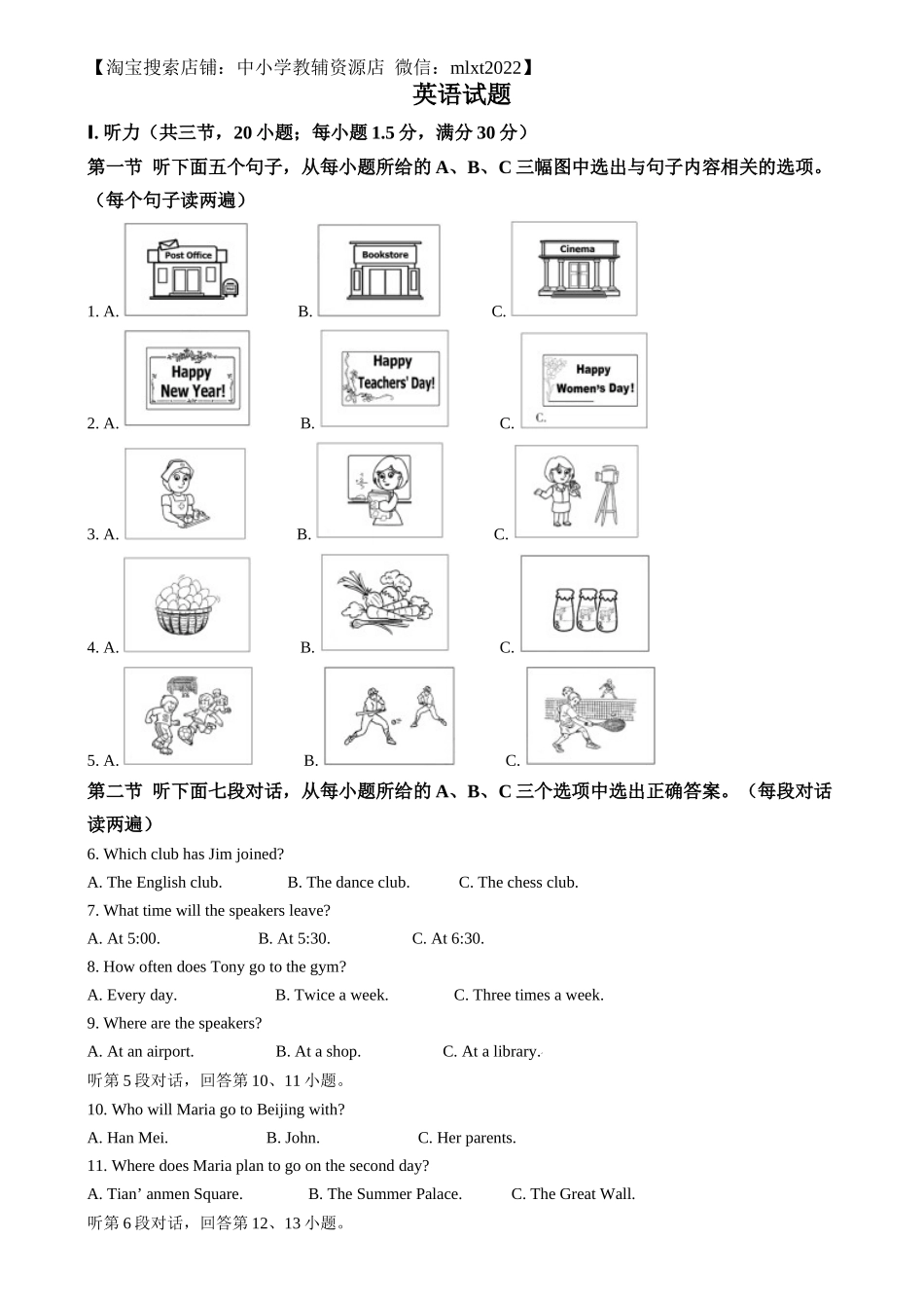 精品解析：2024年福建省中考英语真题（解析版）.docx_第1页
