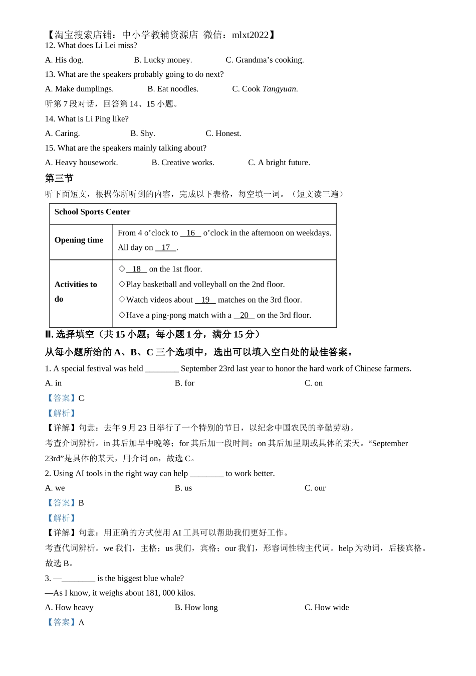 精品解析：2024年福建省中考英语真题（解析版）.docx_第2页